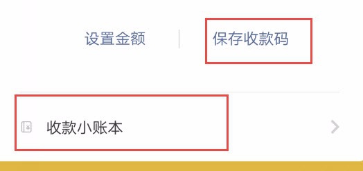 如何制作微信收款二微码