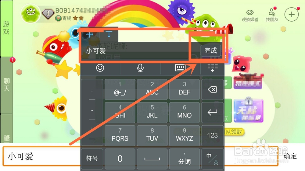 球球大作战怎么改用户名