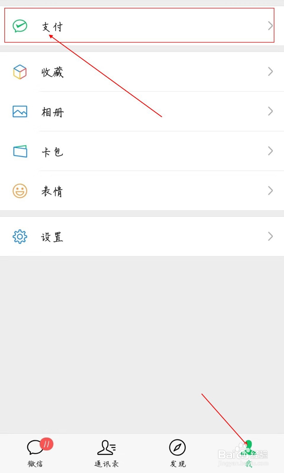微信怎么删除数字证书