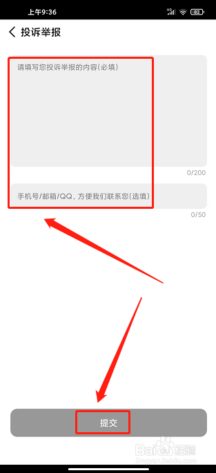 宜选网app怎么发布投诉举报