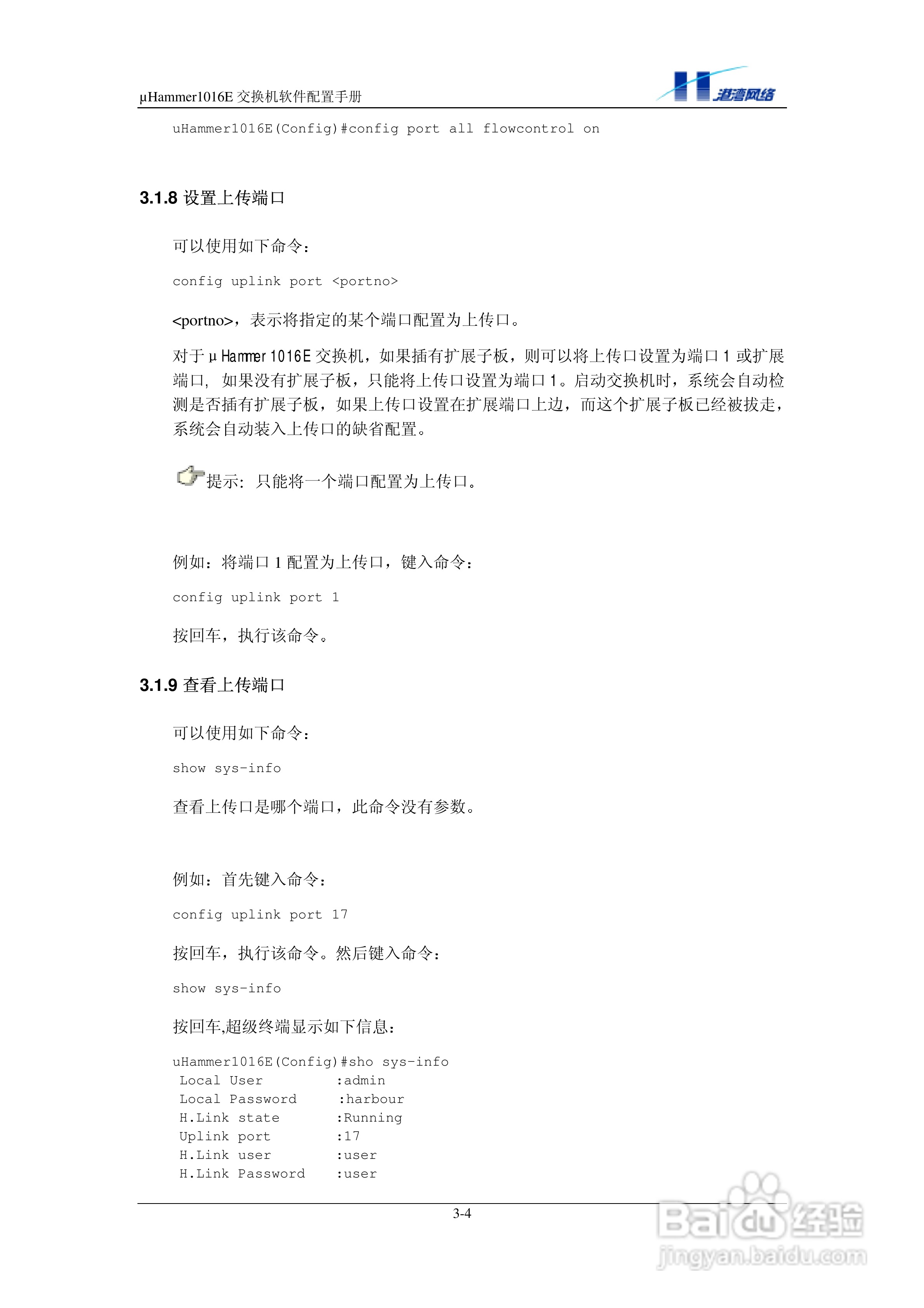 港湾网络交换机Hammer1016E型说明书:[3]