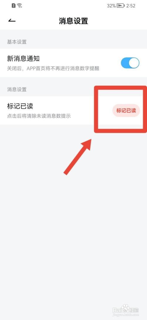网易有道词典怎么将未读消息标记为已读