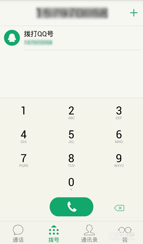 腾讯来电(Lightalk)怎么用?