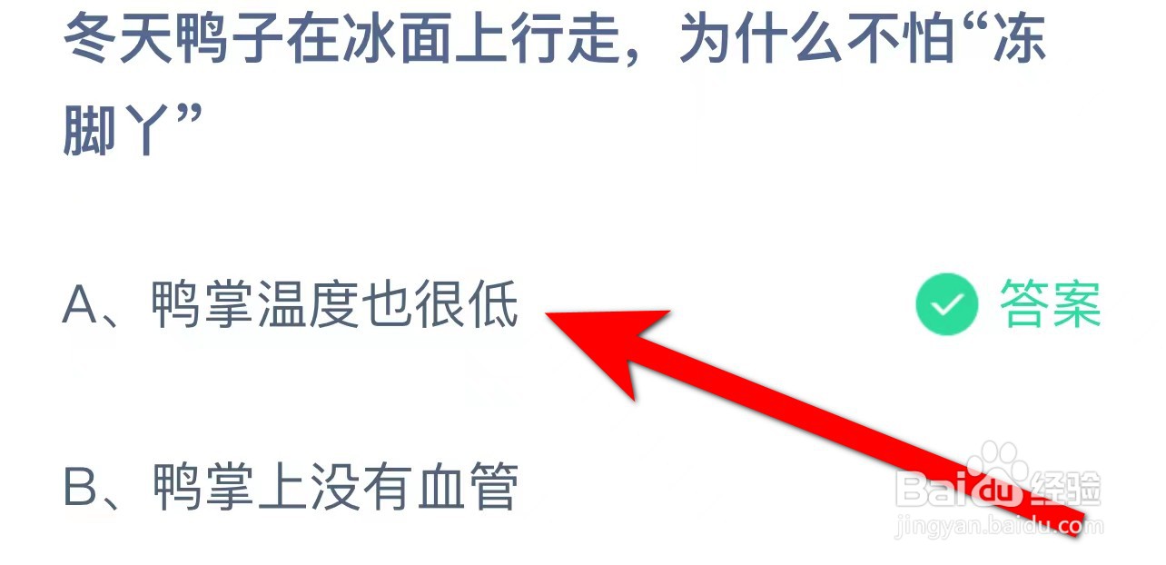 蚂蚁庄园小课堂2023年11月28日最新答案