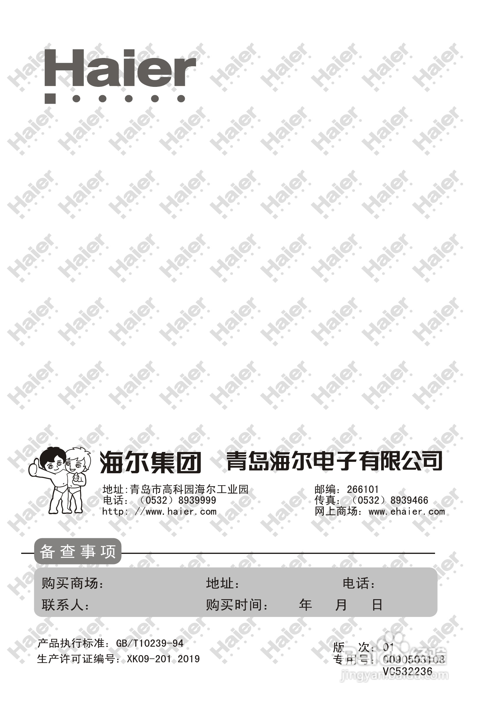 海尔21T6D-T彩电说明书:[4]