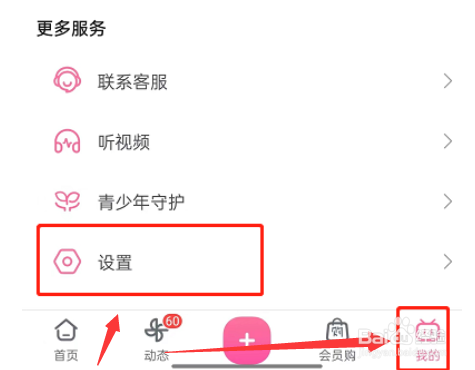 哔哩哔哩睡眠提醒如何开启