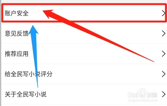 全民写小说怎么进行账户实名认证
