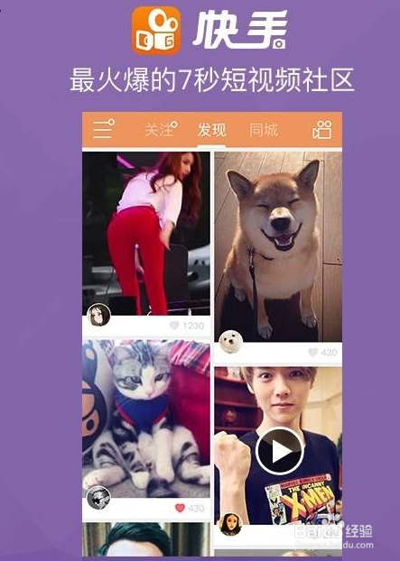 快手直播怎么申请权限方法