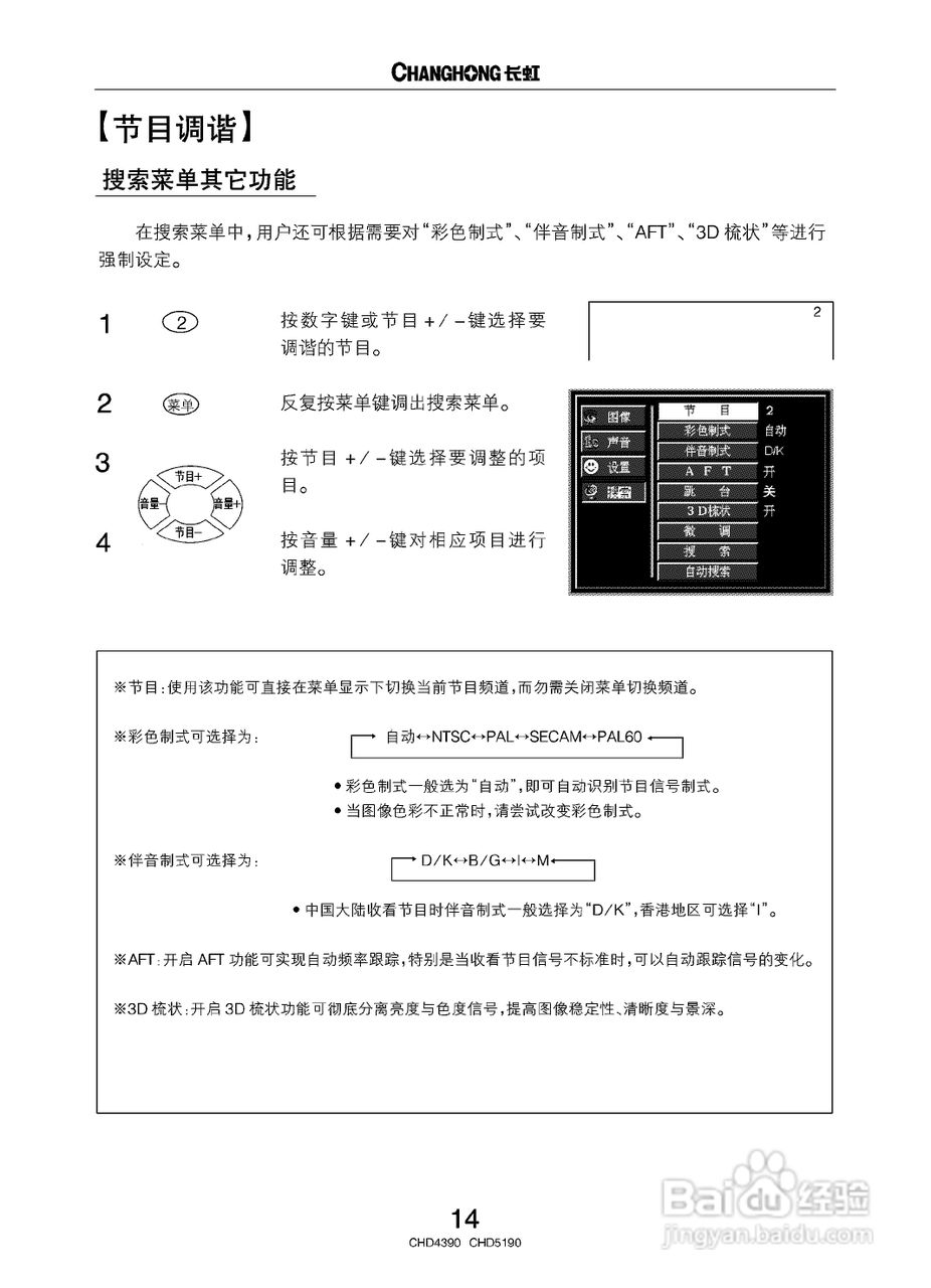 长虹CHD4390彩电使用说明书:[2]