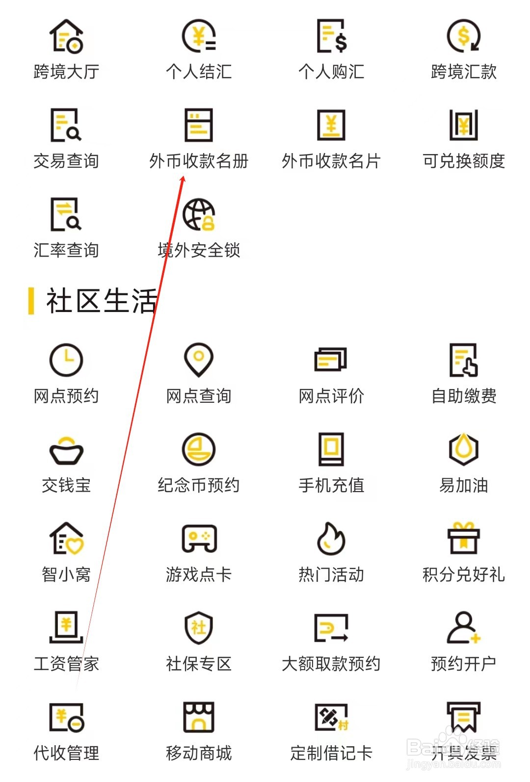 深圳农商银行怎样找到外币收款名册