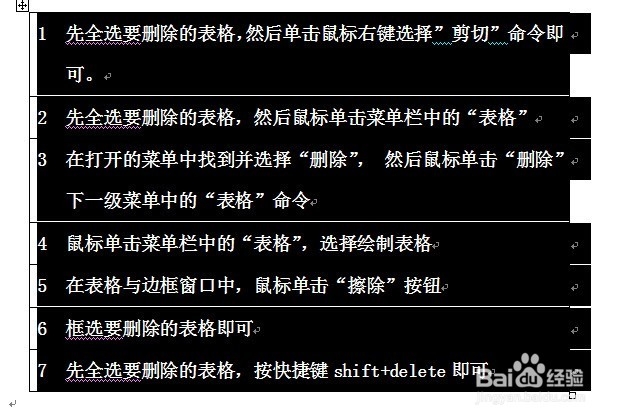 怎么在word2003文档中删除表格，同时保留文字