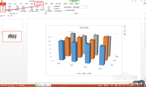 PPT2013如何把图表制作成动态效果