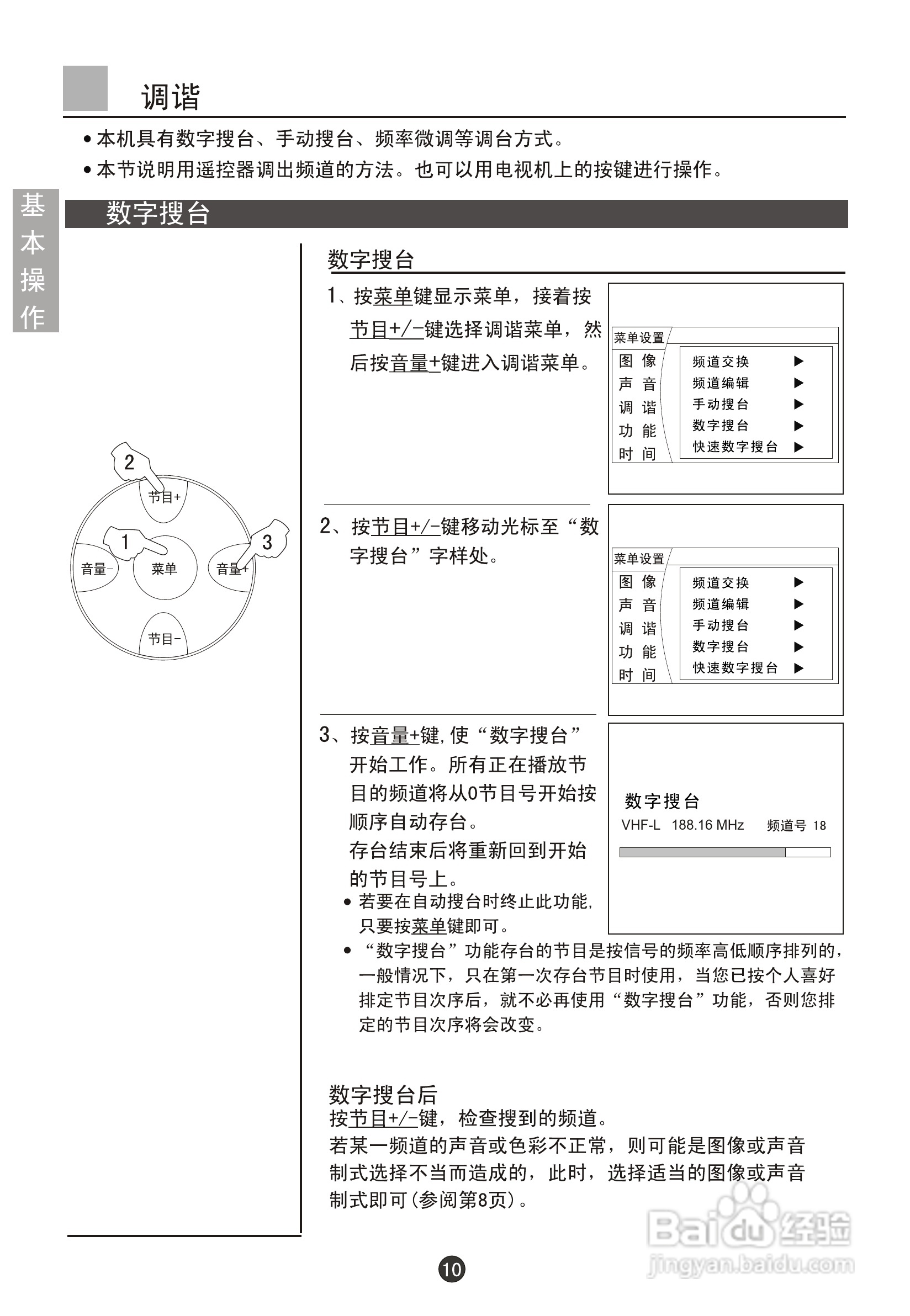 海尔D28FA11-AK彩电说明书:[2]