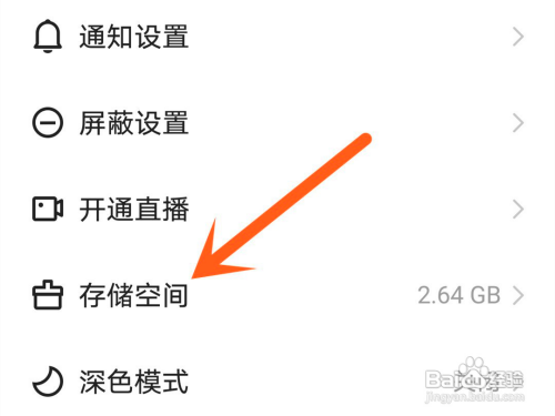 怎么使用快手APP清理缓存