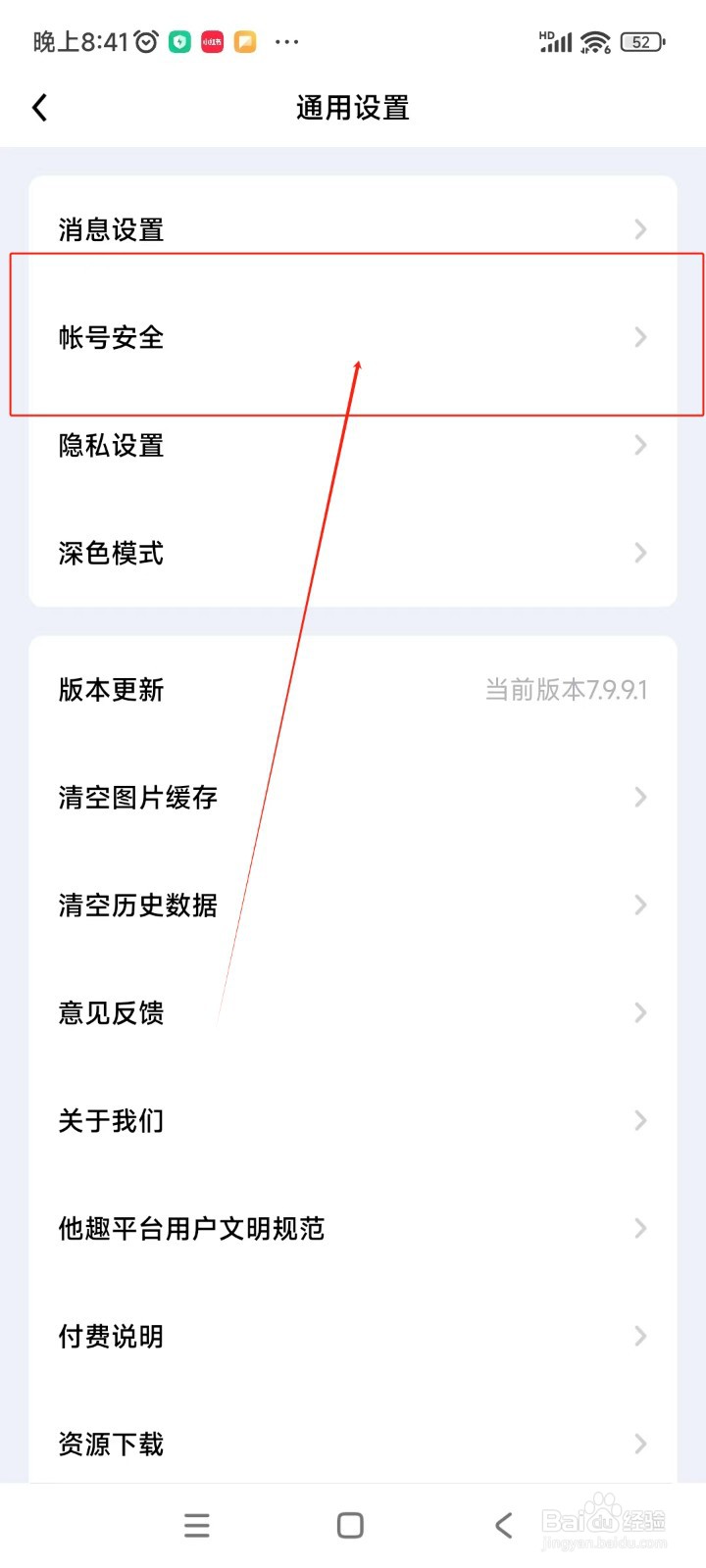 他趣如何设置登录密码