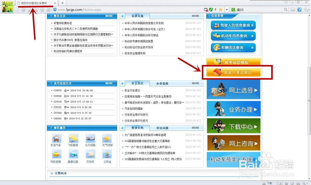 如何在网上预约驾照科目三、科目四考试