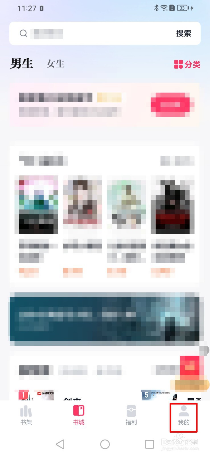 快手免费小说软件的推送通知怎么关闭？