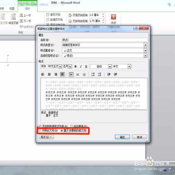 怎样去掉word页眉下横线？