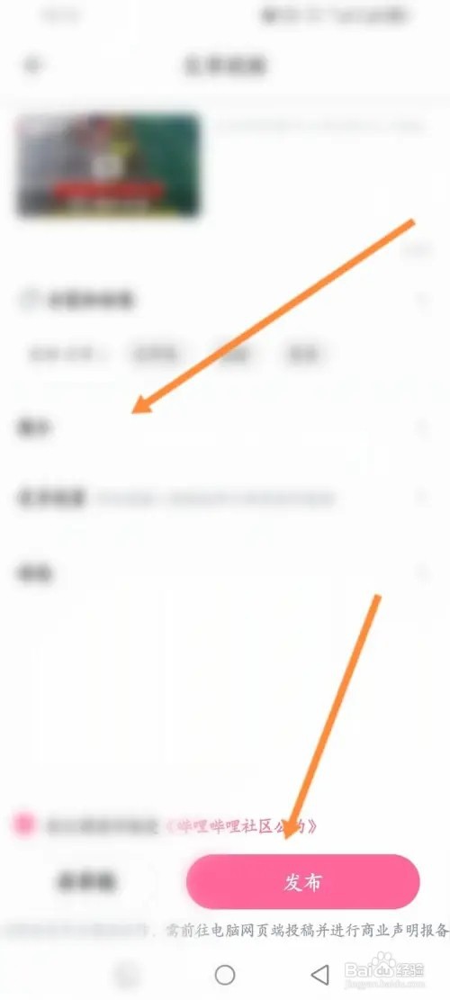 哔哩哔哩APP在哪里发布视频投稿