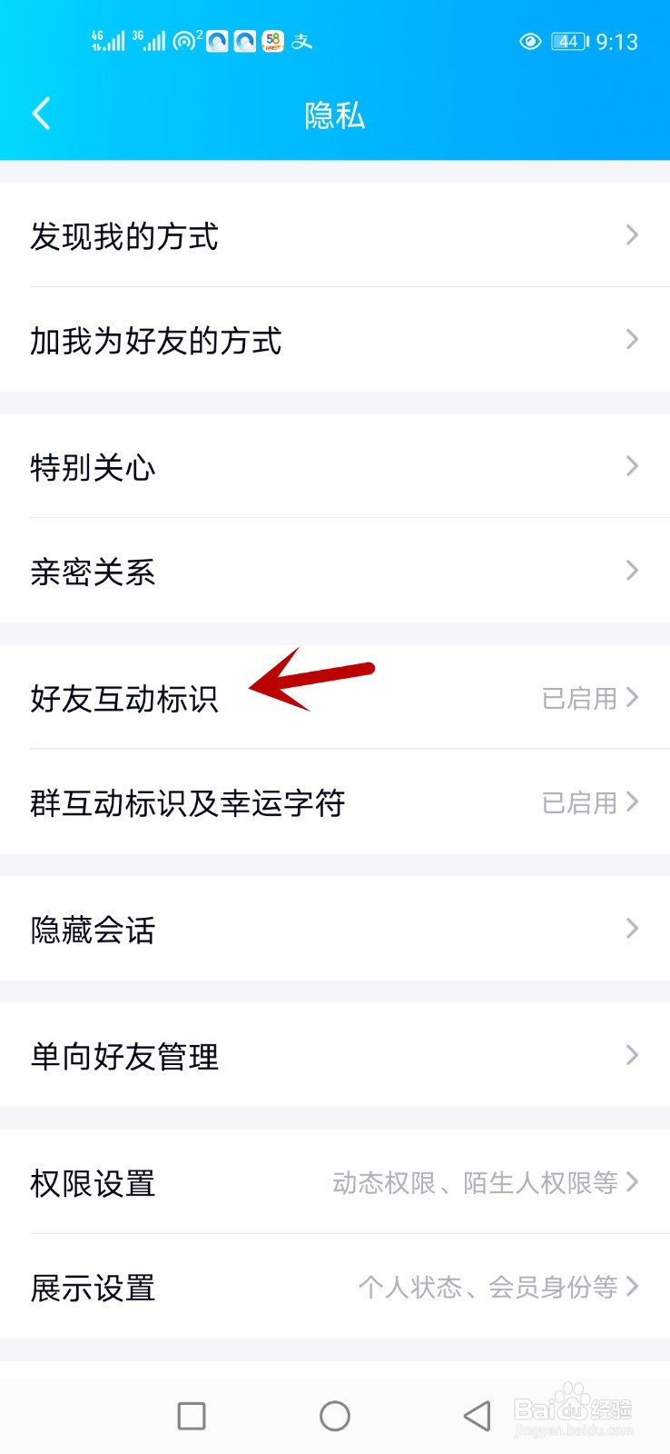 怎么查看QQ闺蜜值规则