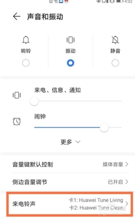 华为mate40e如何设置来电铃声