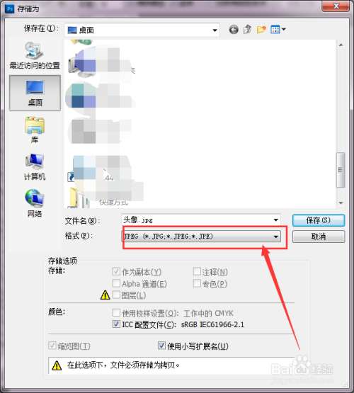 如何让ps里面保存的图片不带背景