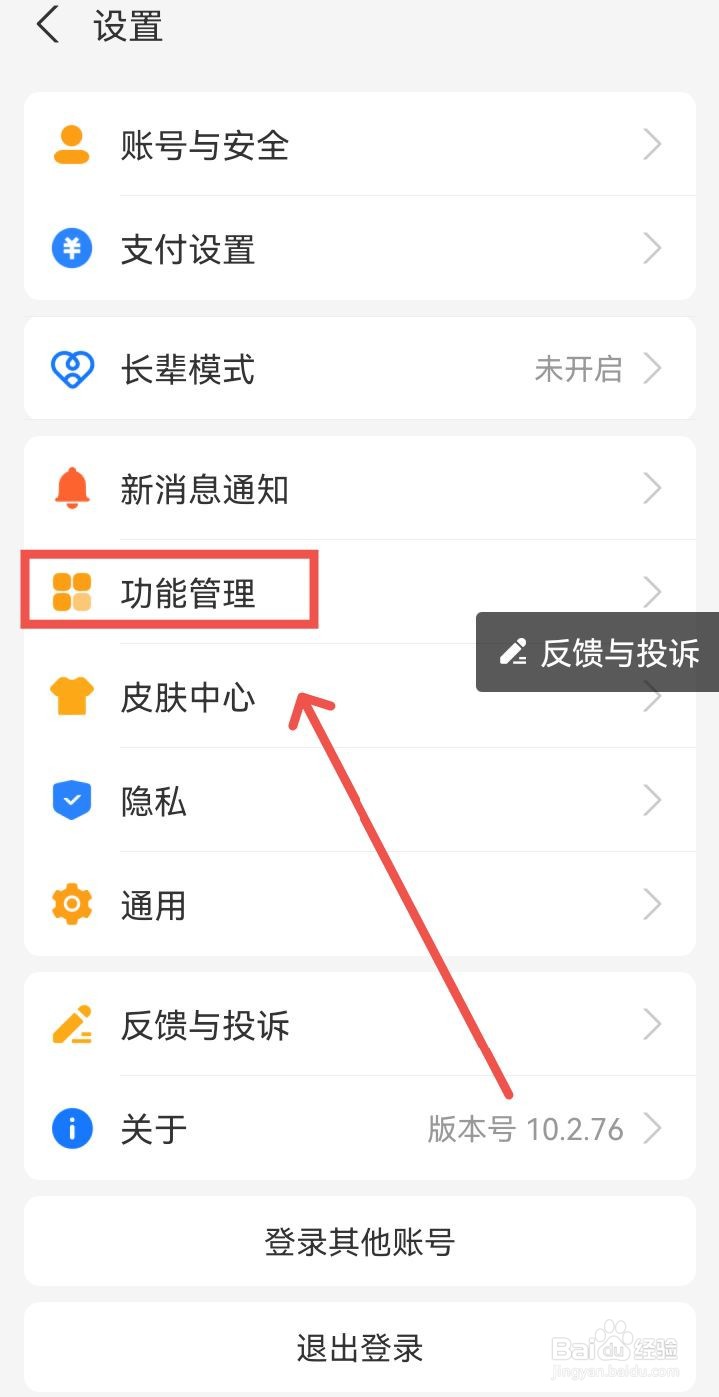如何关闭支付宝朋友动态更新提醒功能?