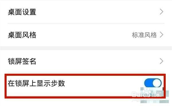 华为nova6se怎么设置锁屏显示步数