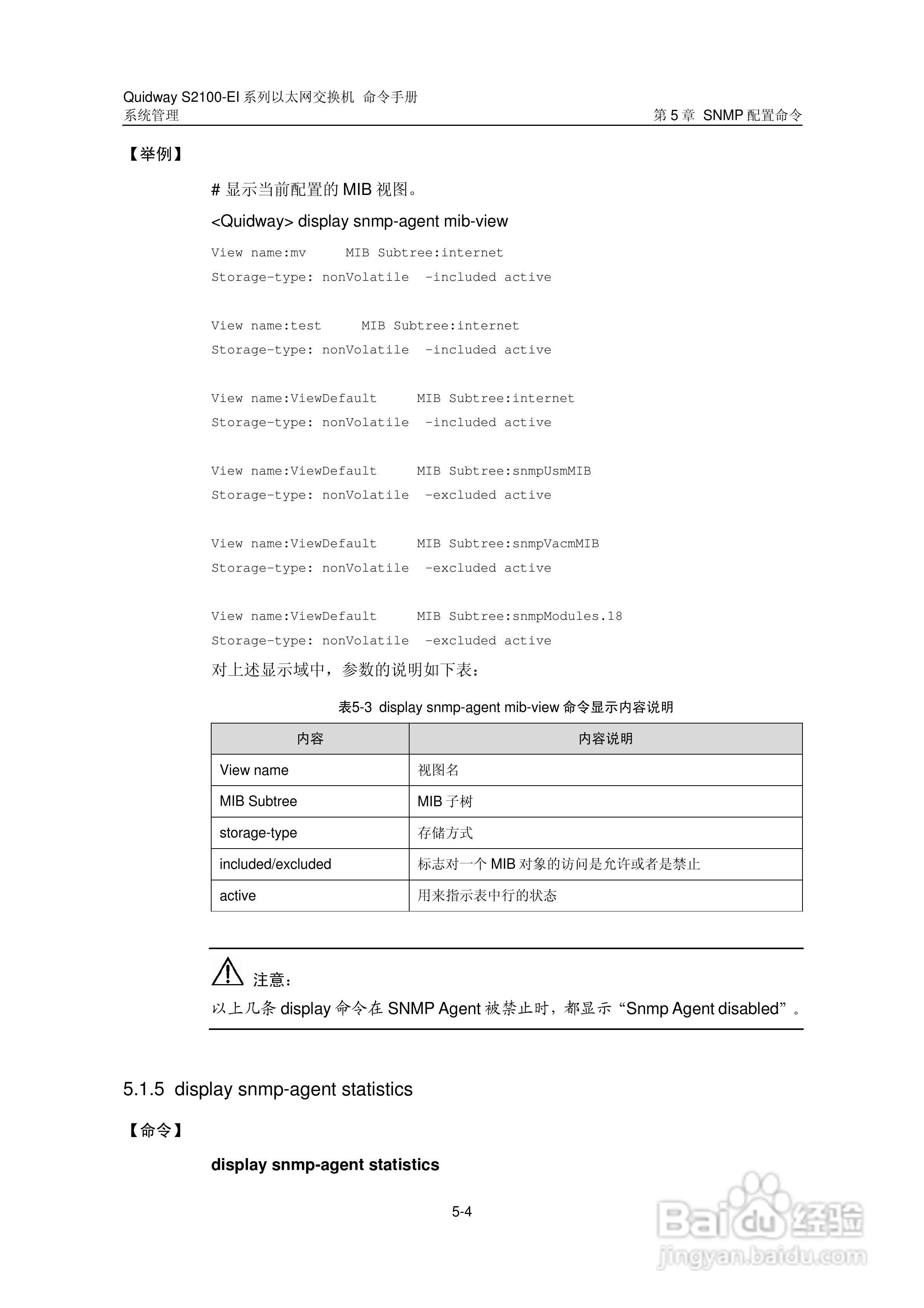 华三交换机S2100-EI形说明书:[33]