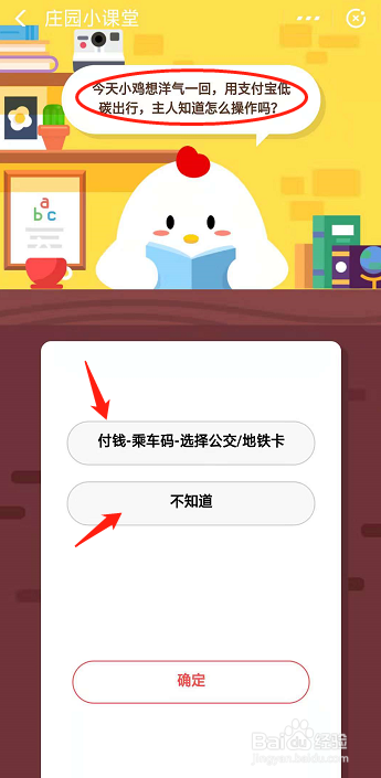 蚂蚁庄园小问答之如何使用支付宝低碳出行？