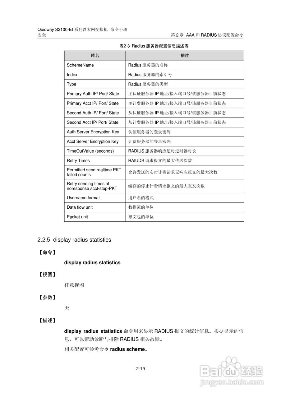华三交换机S2100-EI形说明书:[21]