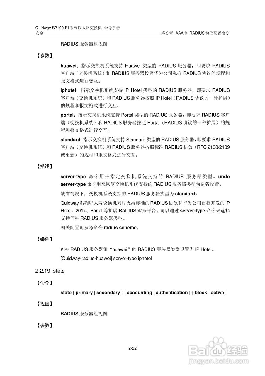 华三交换机S2100-EI形说明书:[23]
