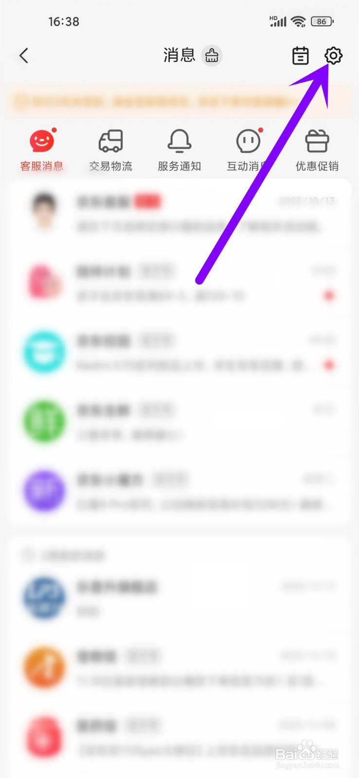 京东app怎么关闭京东金融短信通知