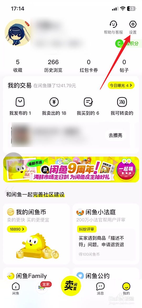 手机闲鱼怎样关闭闲鱼精选功能