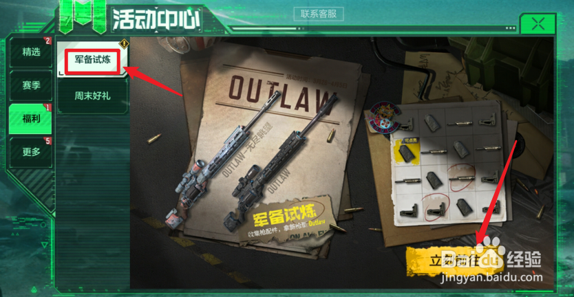 使命召唤手游outlaw狙击枪怎么获得