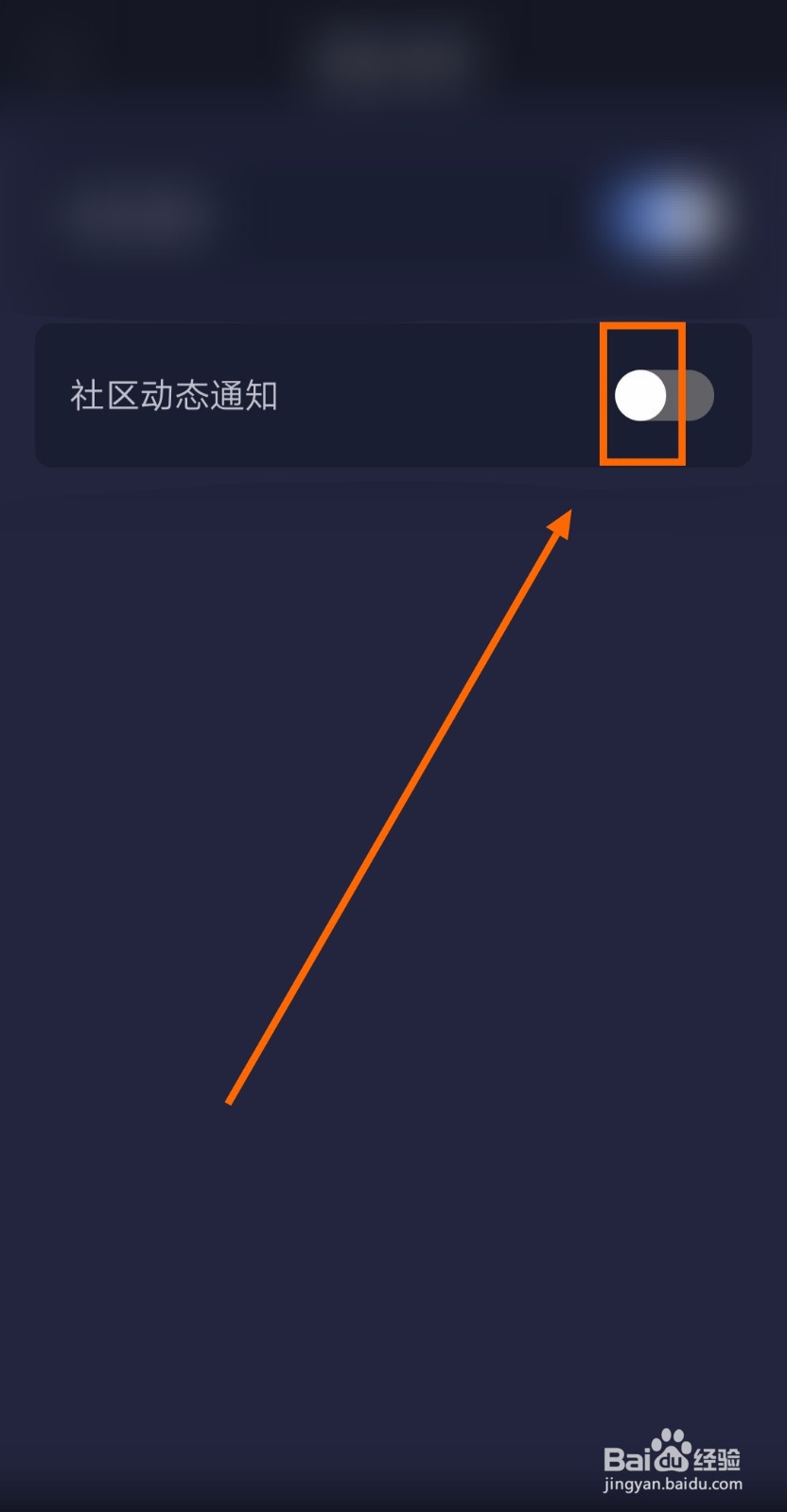 如何让蜗牛睡眠app通知社区动态