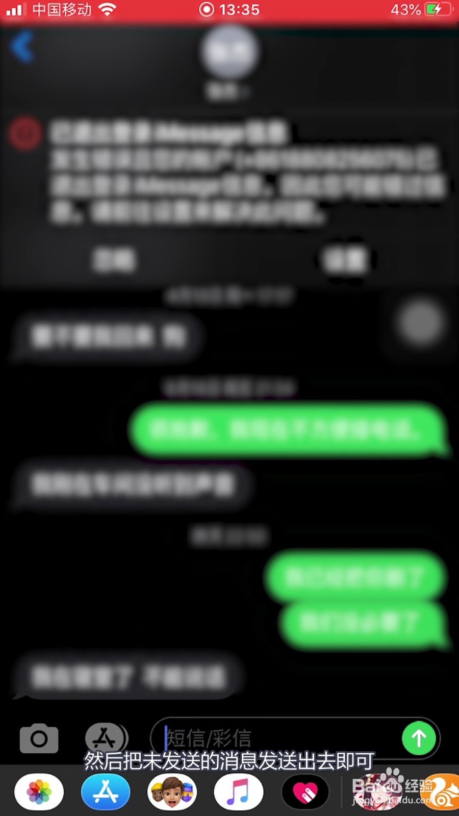苹果信息感叹号怎么取消