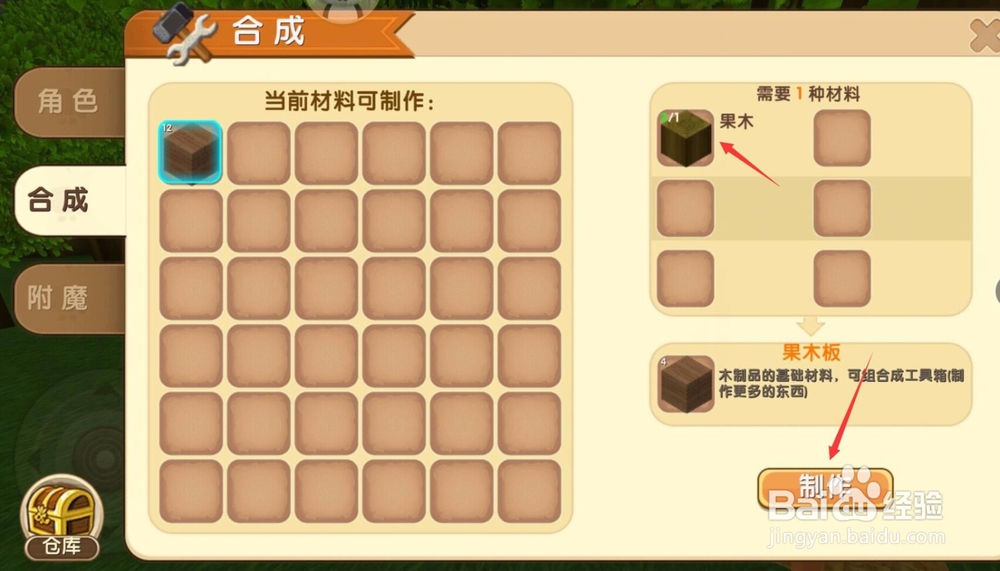 迷你世界怎么制作工具箱