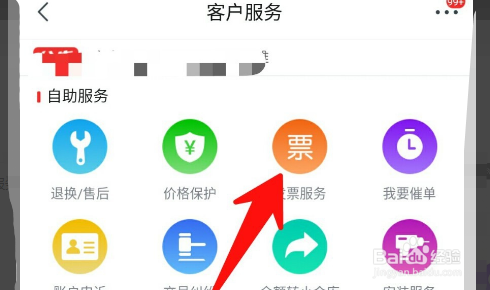 京东买东西提交订单后忘开发票如何解决
