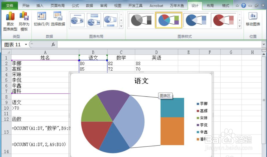 Excel如何制作复合条饼图