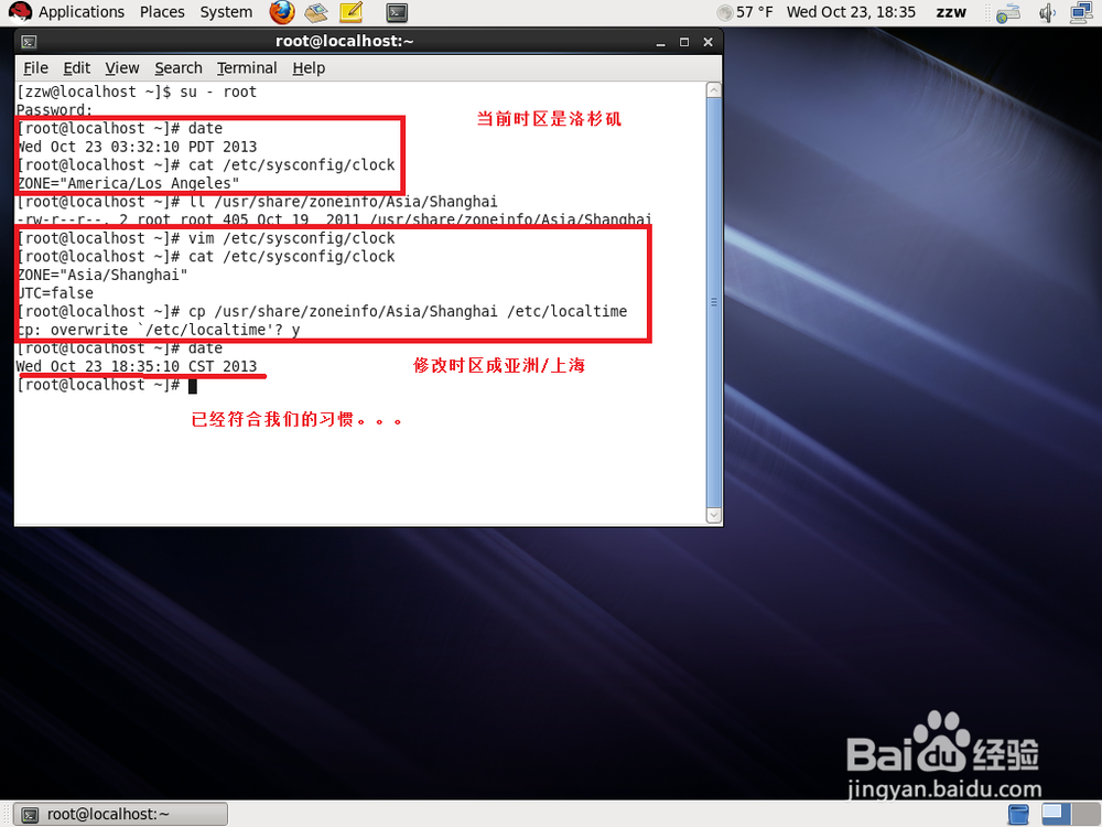 简单几步调整vmware虚拟机下时区和时间