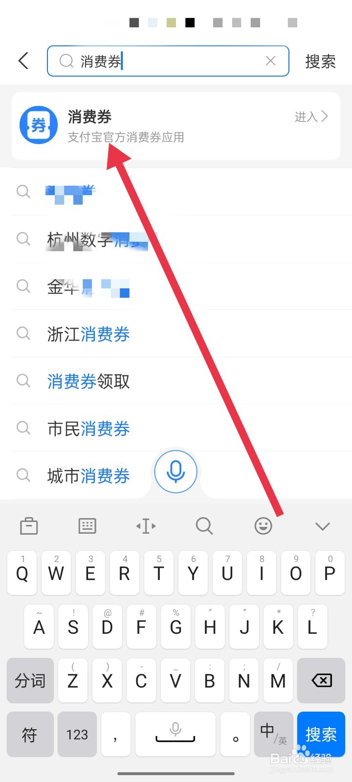 支付宝怎么查看消费券商家