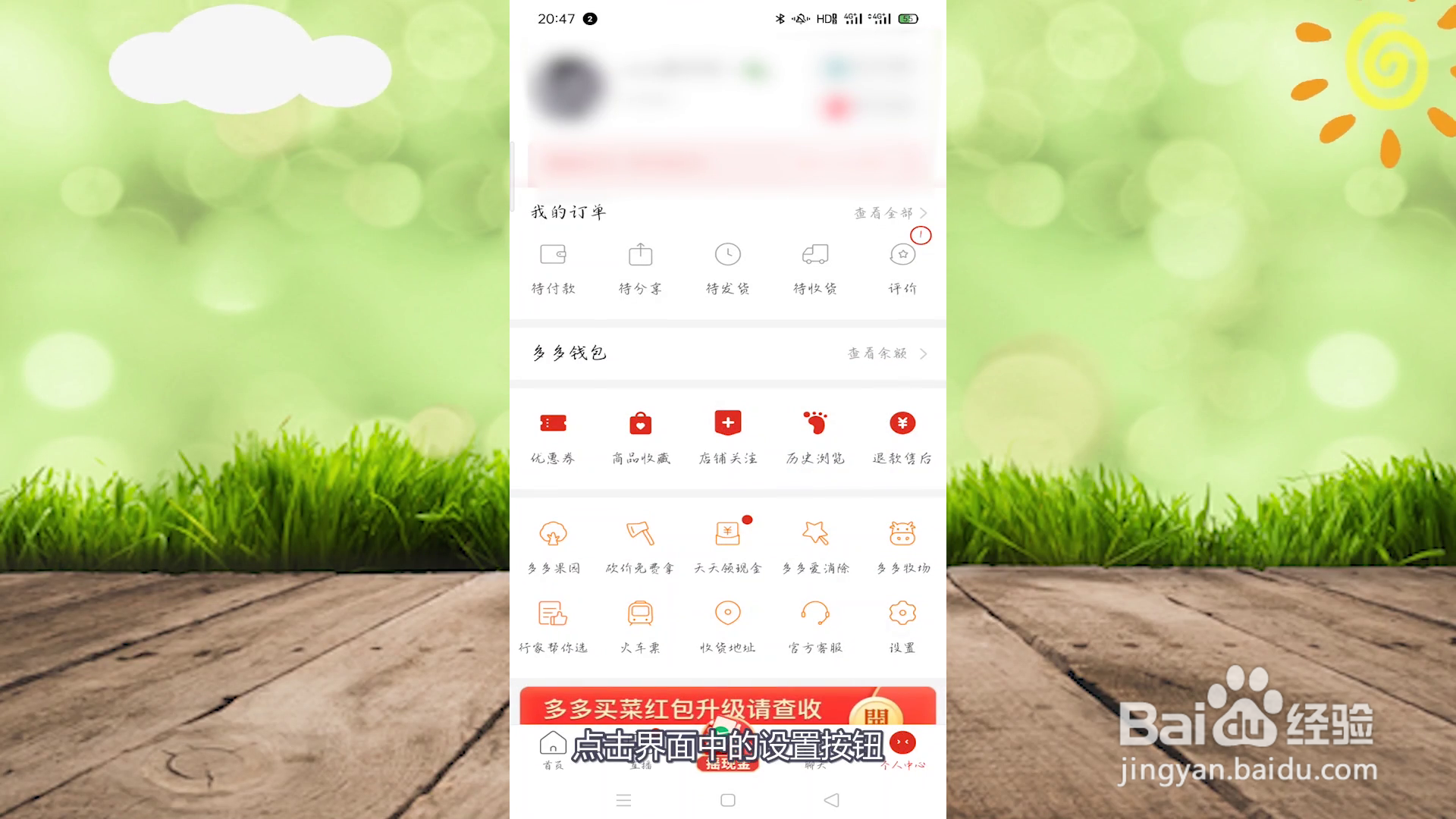 怎么关闭拼多多先用后付设置