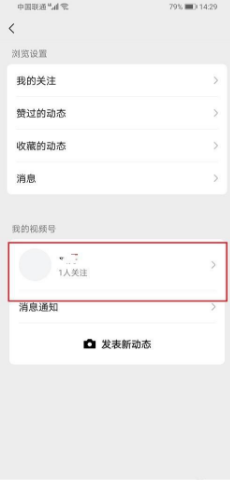 微信如何让别人看不到赞过的动态视频