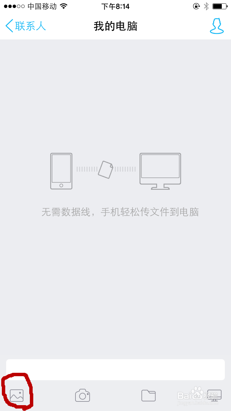 苹果手机如何给电脑上传照片