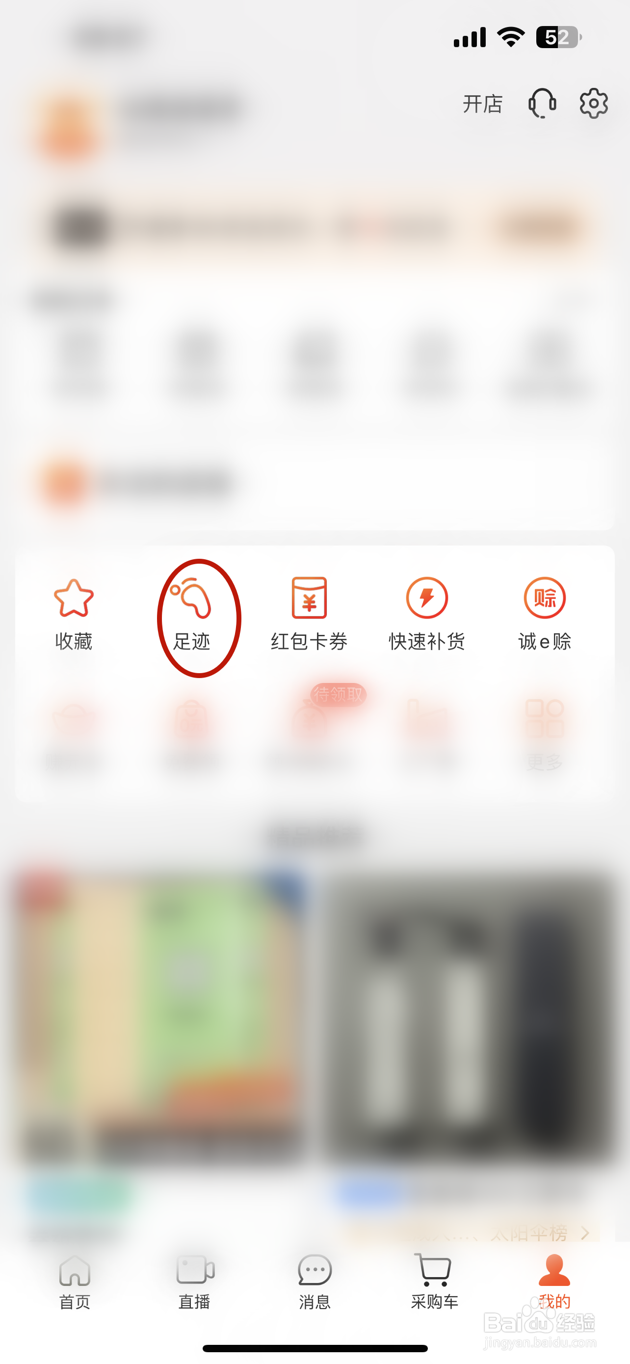阿里巴巴如何删除足迹