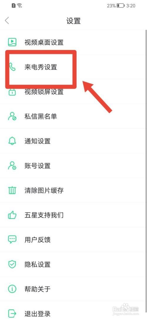壁纸多多怎么开启来电通知