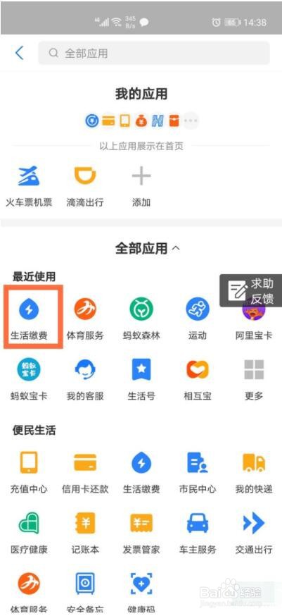 支付宝绑定的电费户号解绑的操作