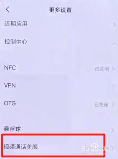 如何开启iqoo7微信视频美颜