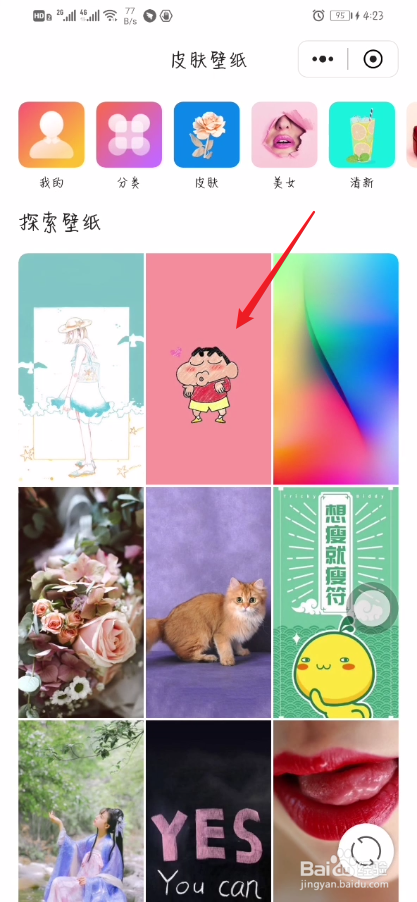 QQ浏览器如何更换皮肤